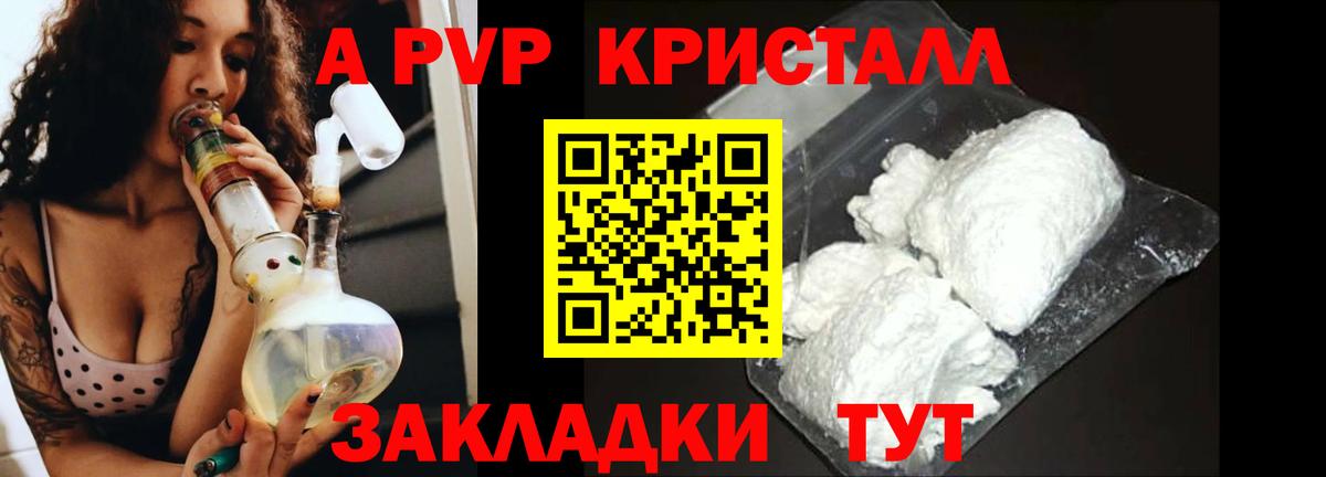 APVP Crystall  А ПВП Crystall  Воскресенск  Вход с VPN 
