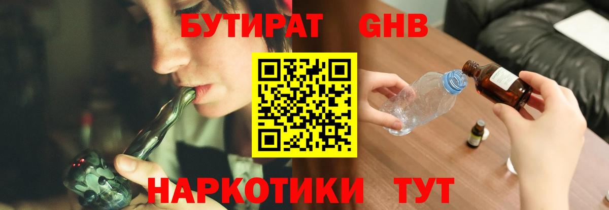 Воскресенск  БУТИРАТ вода  Вход с VPN 
