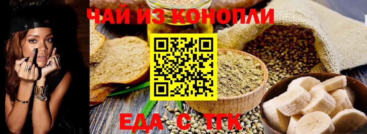 Еда ТГК конопля Воскресенск