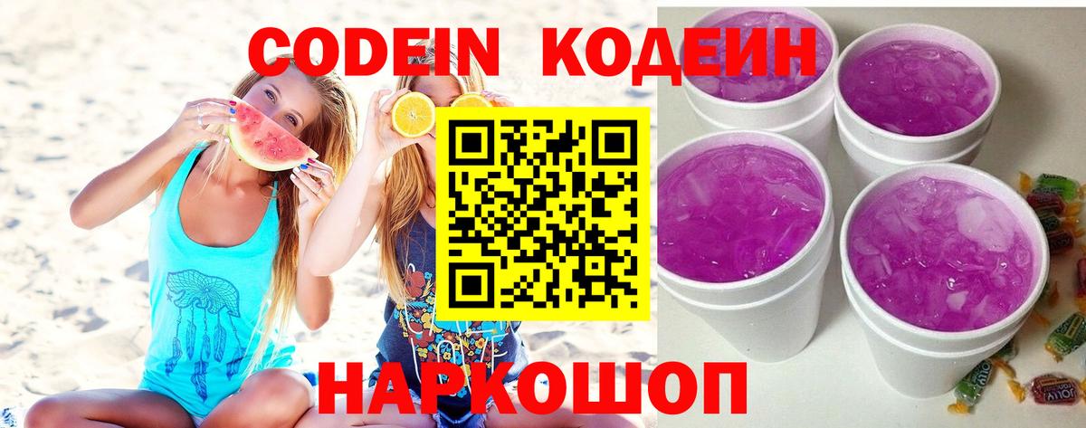 Codein Purple Drank Воскресенск