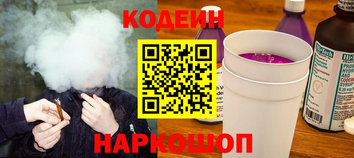 Кодеиновый сироп Lean напиток Lean (лин) Воскресенск