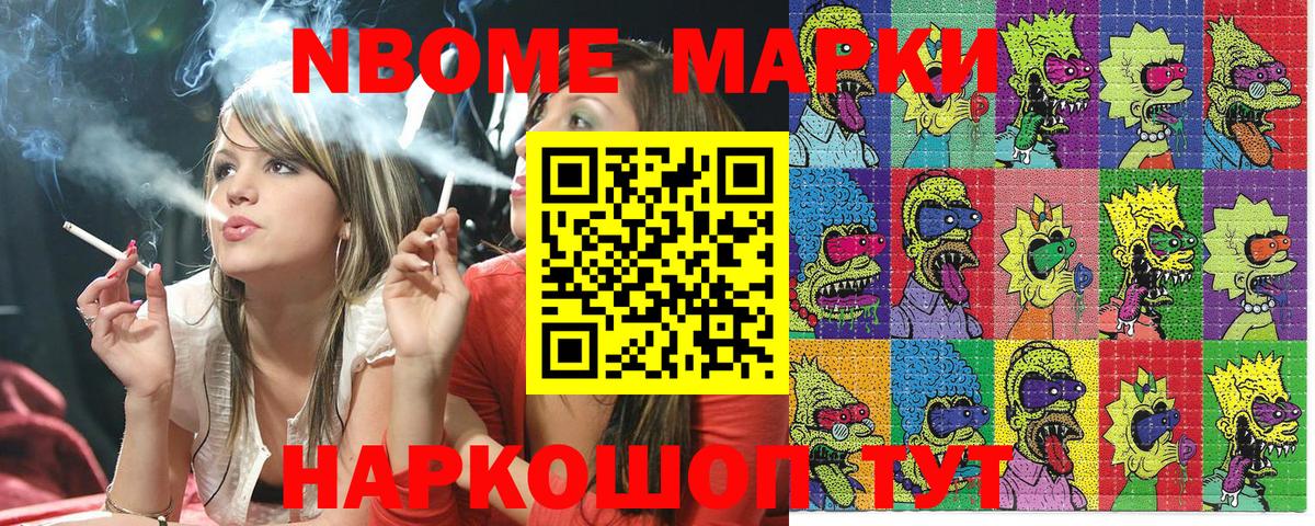 Марки N-bome 1,8мг Воскресенск